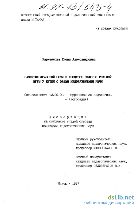 Курсовая работа по теме Сюжетно-ролевая игра как средство развития связной речи детей среднего дошкольного возраста