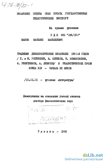 Доклад по теме Писатель-народник Александр Левитов