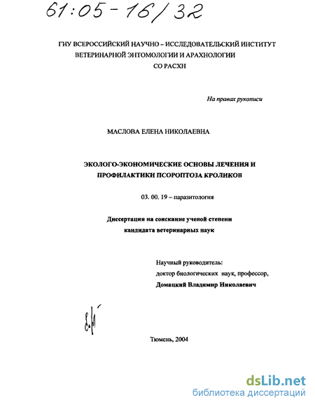 Контрольная работа по теме Саркоптоидные (чесоточные) клещи 