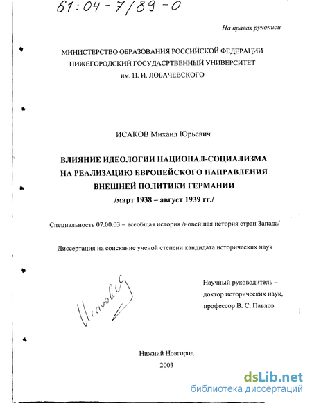 Доклад по теме Политико-правовая концепция национал-социализма