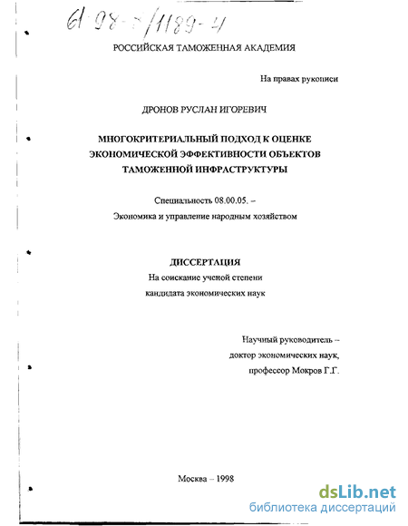 Доклад по теме Особенности экономической оценки эффективности таможенной деятельности