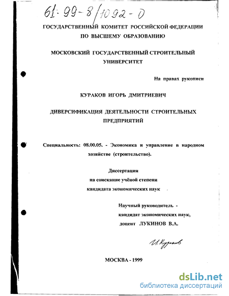 Реферат: Основные направления диверсификации деятельности ООО СПК Дальтехнострой