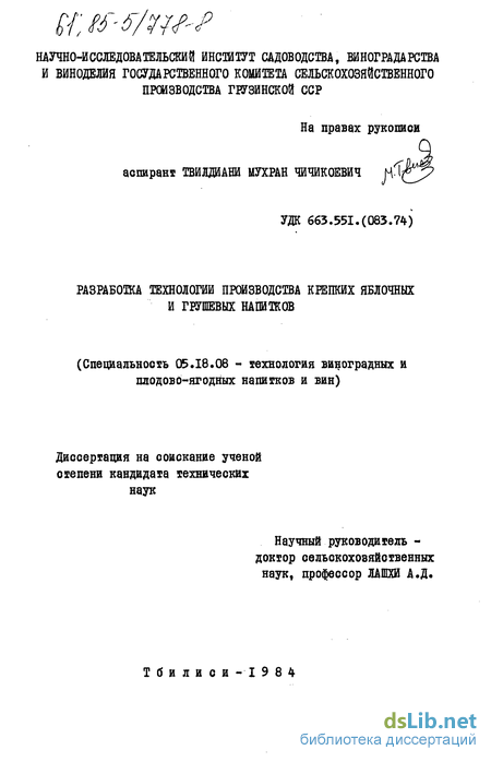 Научная работа: Получение крепкого алкогольного напитка на основе коньячного спирта