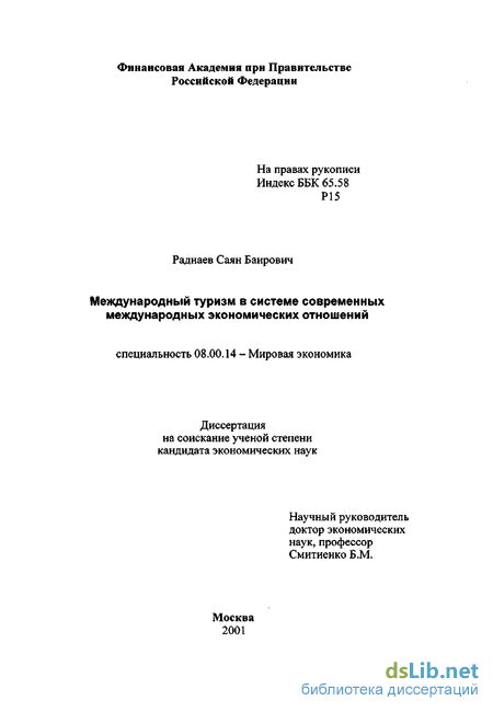 Реферат: Международный туризм и его роль в развитии экономики Кыргызской Республики