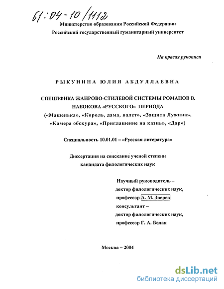 Сочинение: Темы, идеи, образы прозы В. Набокова («Машенька», «Защита Лужина»)