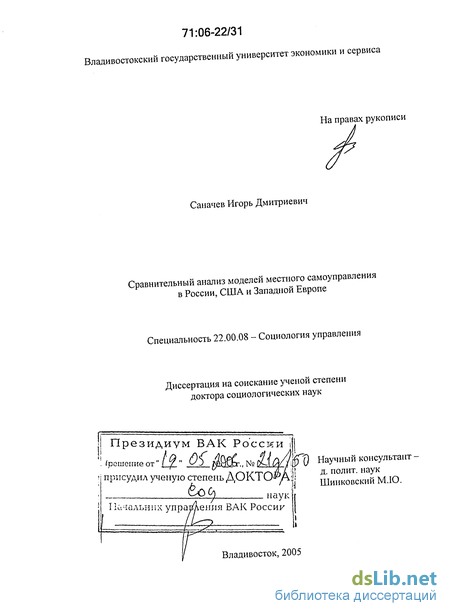 Реферат: Сравнительная характеристика систем местного самоуправления Дании и Норвегии