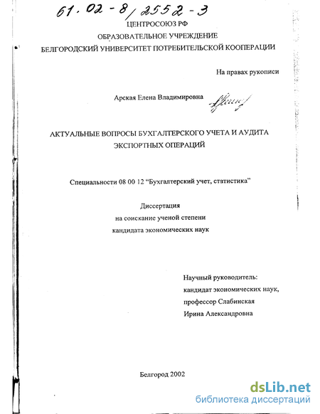 Контрольная работа по теме Бухгалтерский учет и аудит расчетов по экспортным сделкам