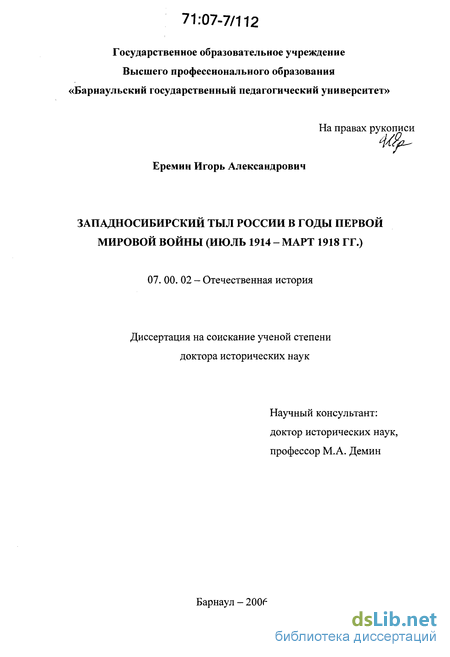 Реферат: Военные кампании 1914 года на Русском фронте в ходе первой мировой войны