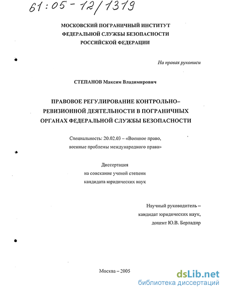 Контрольная работа по теме Производство дознания пограничными органами ФСБ России