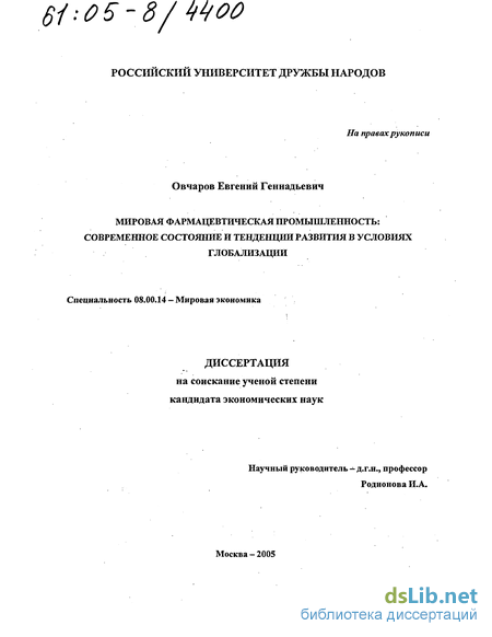 Реферат: Тенденции развития фармацевтической промышленности