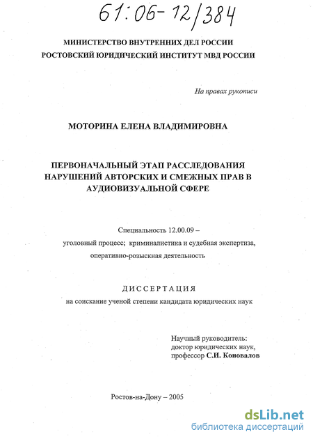 Реферат: Анализ и практика применения ст. 146 УК РФ (нарушение авторских и смежных прав)