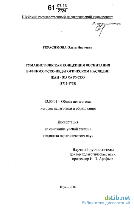 Курсовая работа: Критика Ж.-Ж. Руссо западноевропейской цивилизации