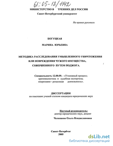 Реферат: Умышленное уничтожение или повреждение чужого имущества