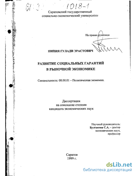 Курсовая работа по теме Социальные гарантии в условиях действия законов рыночной экономики