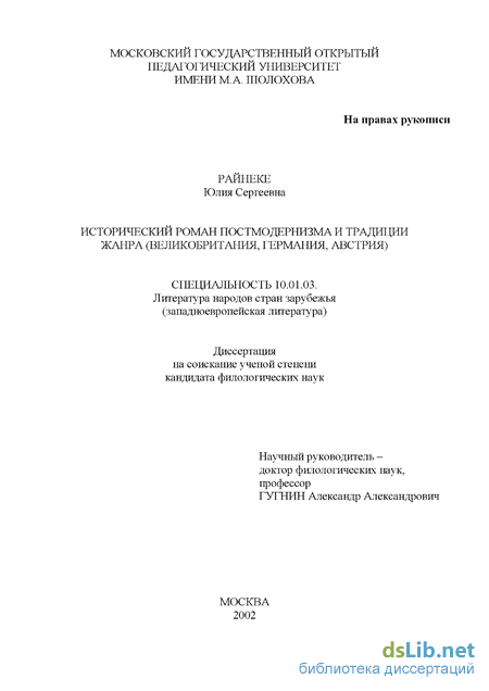 Доклад по теме Постмодернизм и западноевропейская литература второй половины ХХ века