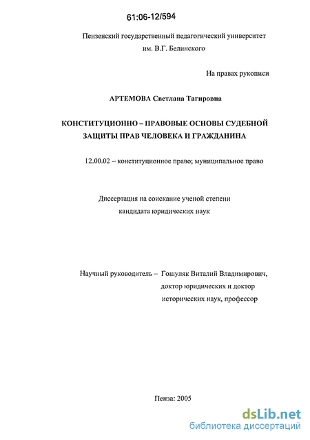 Курсовая работа по теме Конституционное право граждан на судебную защиту: механизм реализации, проблемы, пути преодоления