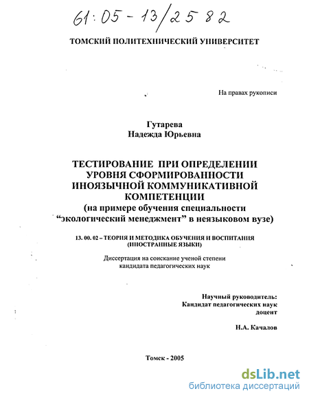 Курсовая работа по теме ТЕСТИРОВАНИЕ КАК КОНТРОЛЬ УРОВНЯ ВЛАДЕНИЯ УЧАЩИМИСЯ ИНОЯЗЫЧНЫМИ ЗНАНИЯМИ, УМЕНИЯМИ, НАВЫКАМИ