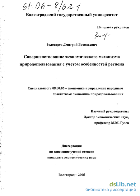 Доклад: Экономический механизм природопользования