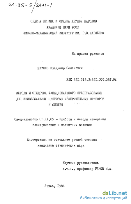 Практическое задание по теме Исследование масштабирующих преобразователей