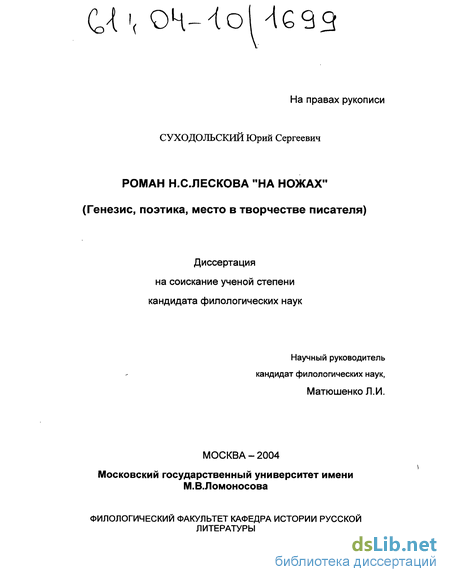 Сочинение по теме Автор и его герои по роману Н. С. Лескова «Соборяне»