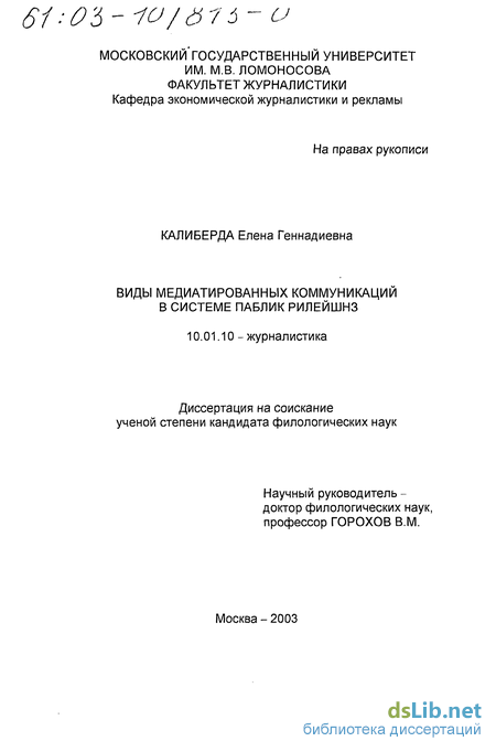 Дипломная работа: Система связей с общественностью Паблик Рилейшнз в управлении фирмой