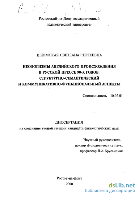 Научная работа: Современные неологизмы