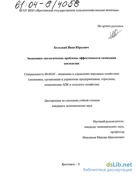 Научная работа: Ландшафтно-экологические основы организации природопользования в зоне орошаемого земледелия Дель