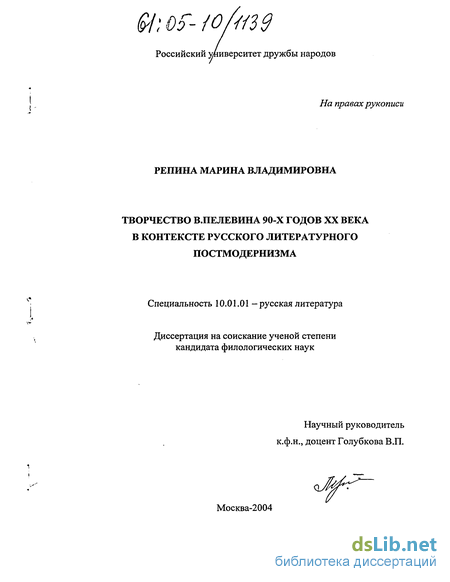 Курсовая работа: Элементы массовой культуры в творчестве Пелевина