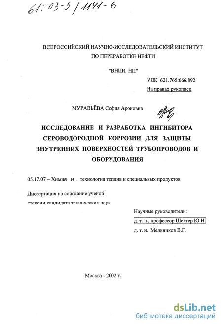 Контрольная работа: Электрохимические методы защиты газопромыслового оборудования