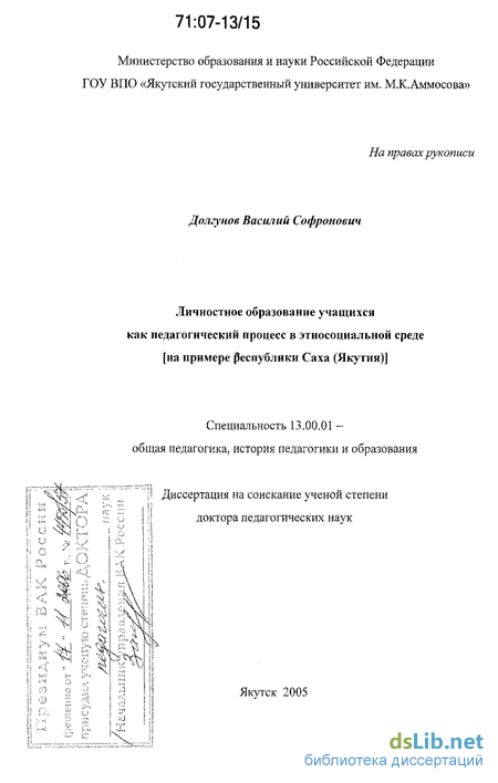 Реферат: Личностно-ориентированное педагогическое образование как фактор формирования ценностных ориен