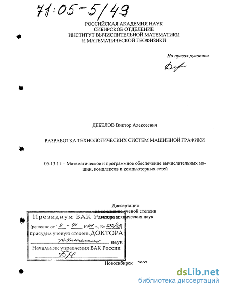 Дипломная работа: Распределенная система терминального управления техническим объектом