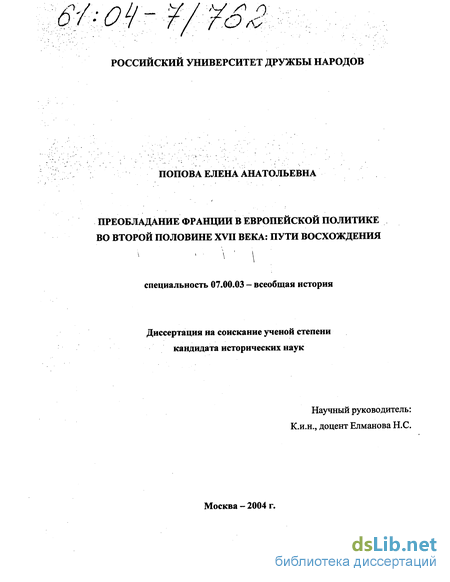 Реферат: Роль Франции в развитии англо-шотландских отношений в XVI веке