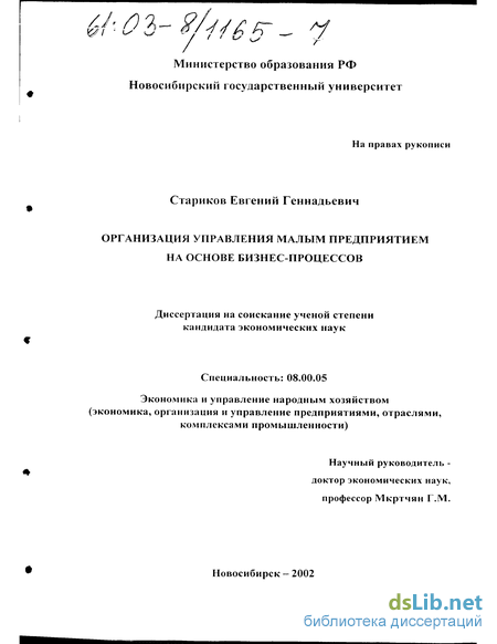 Реферат: Особенности организации и управления малым предприятием