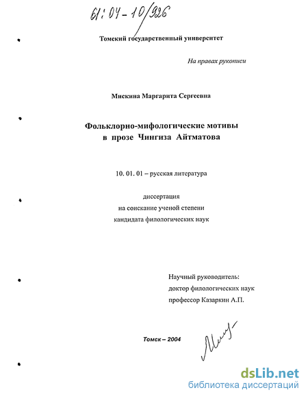 Курсовая работа по теме Художественное своеобразие мифов Ч. Айтматова