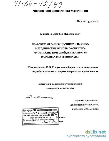 Дипломная работа: Уголовно-правовые средства, обеспечивающие осуществление оперативно-розыскной деятельности