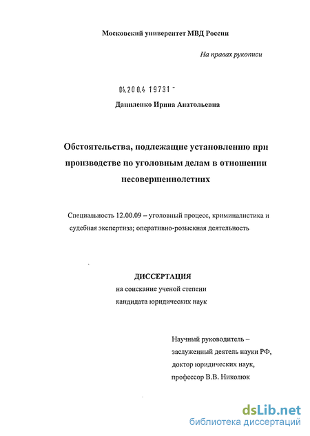 Курсовая работа по теме ПРОИЗВОДСТВО ПО УГОЛОВНЫМ ДЕЛАМ В ОТНОШЕНИИ НЕСОВЕРШЕННОЛЕТНИХ