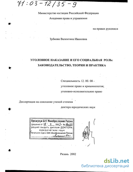 Дипломная работа: Классификация наказаний по Уголовному праву России