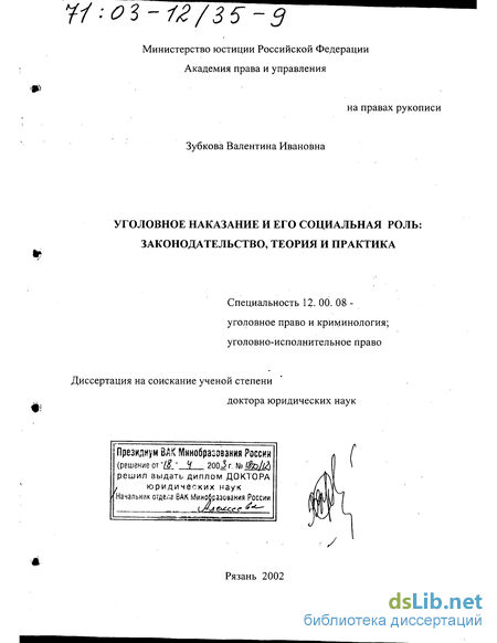 Дипломная работа: Наказание в теории уголовного права