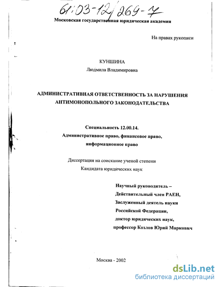 Контрольная работа: Основные формы недобросовестной конкуренции и монополистической деятельности. Ответственность за нарушение антимонопольного законодательства