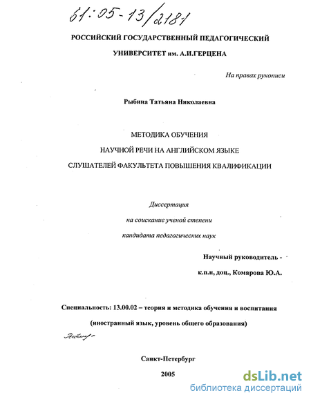 Реферат: Обучение диалогической речи на уроках английского языка