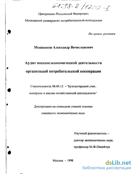 Контрольная работа: по Учетному анализу и аудиту внешнеэкономической деятельности