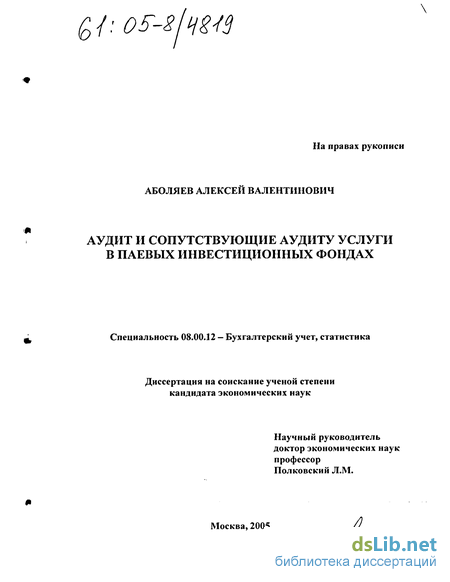 Контрольная работа по теме Услуги, сопутствующие аудиту