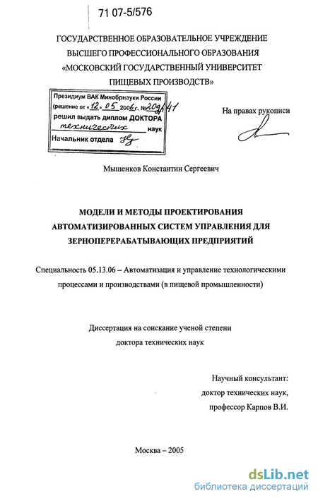 Дипломная работа: Распределенная система терминального управления техническим объектом