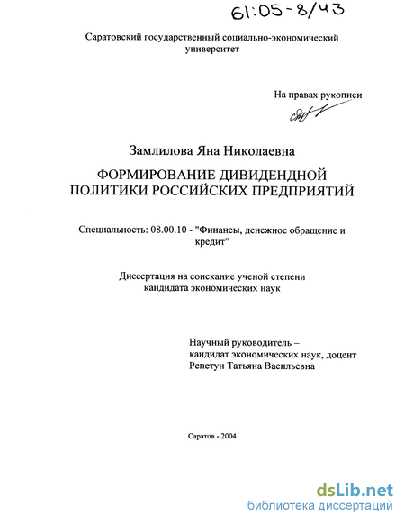 Контрольная работа: по курсу Дивидендная политика