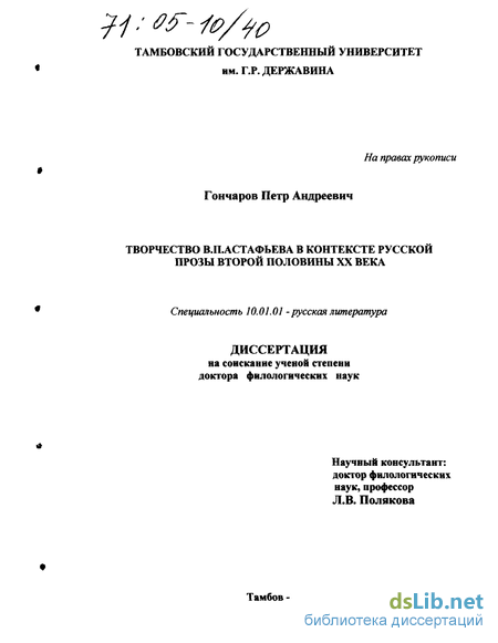 Сочинение: Русская деревня в изображении В. П. Астафьева