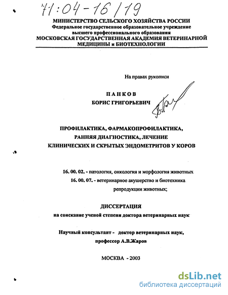 Контрольная работа по теме Экологические факторы, способствующие возникновению у животных остеодистрофии и меры ее профилактики