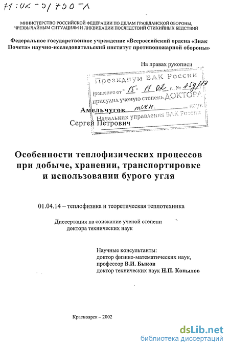 Особенности теплофизических процессов при добыче, хранении, транспортировке  и использовании бурого угля