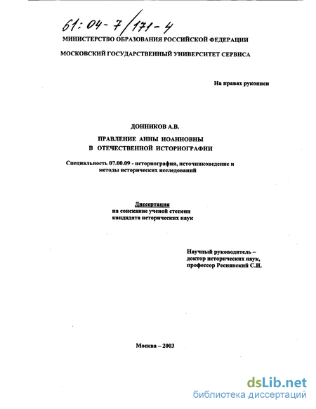 Курсовая работа: Значение правления Анны Иоанновны в Российской истории с точки зрения различных позиций отечественных историков