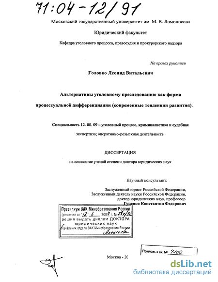 Дипломная работа: Ограничение доступа к правосудию в уголовном процессе