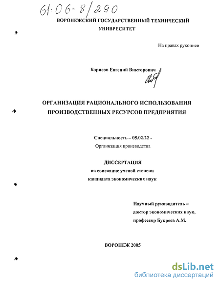 Курсовая работа: Формирование конкурентных преимуществ промышленных предприятий на примере ОАО Рудгормаш